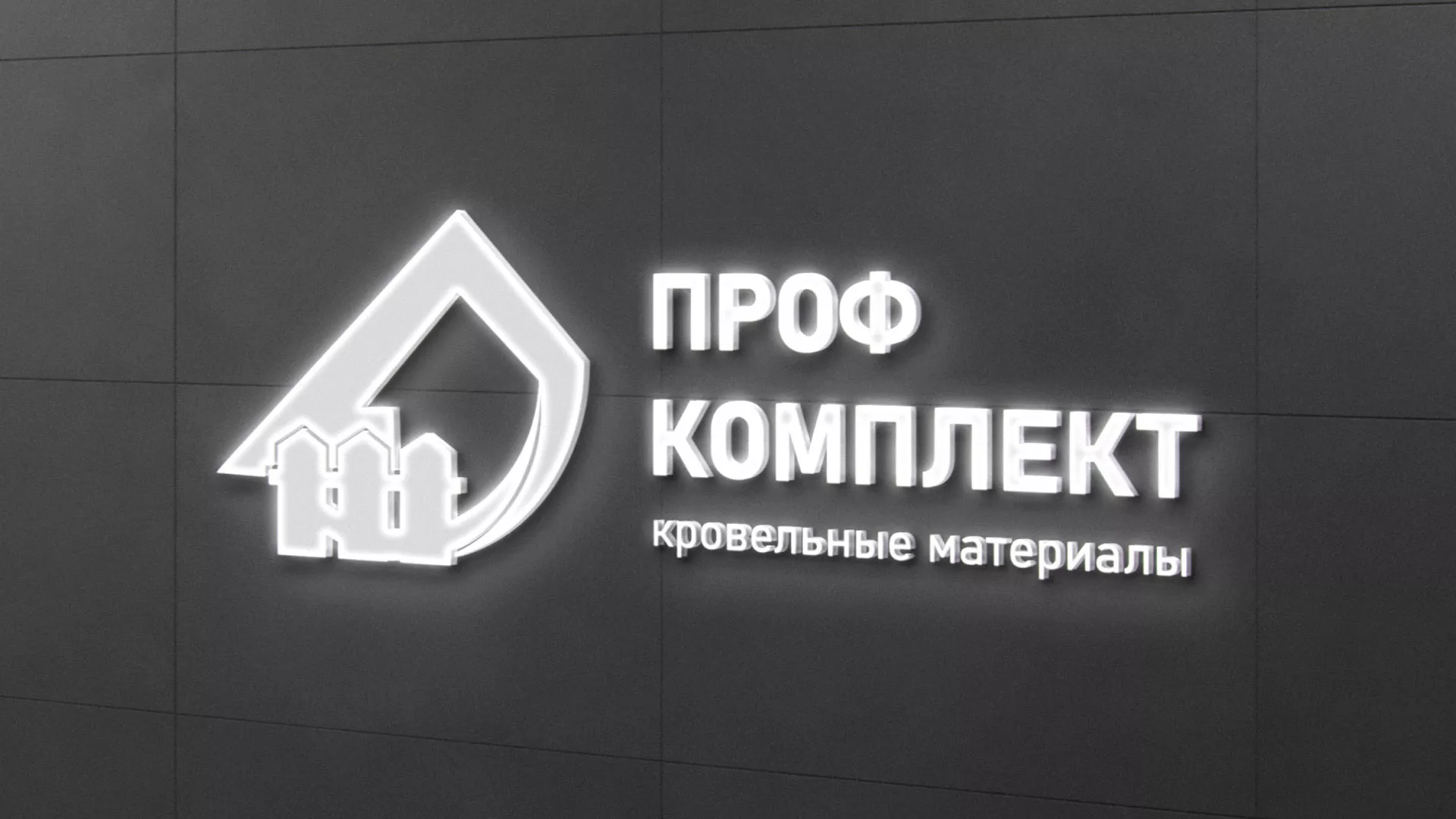 Разработка логотипа «Проф Комплект» в Архангельске